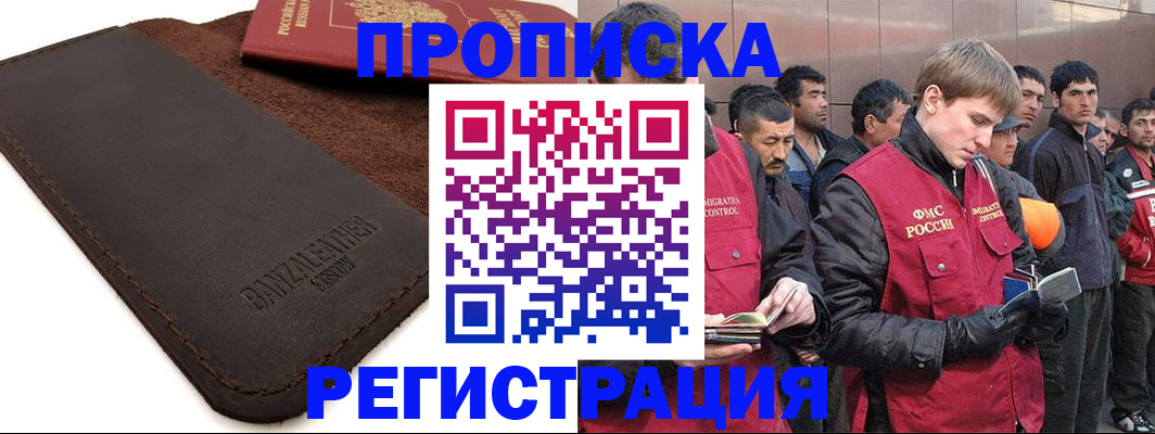 прописка штамп в Зарайске