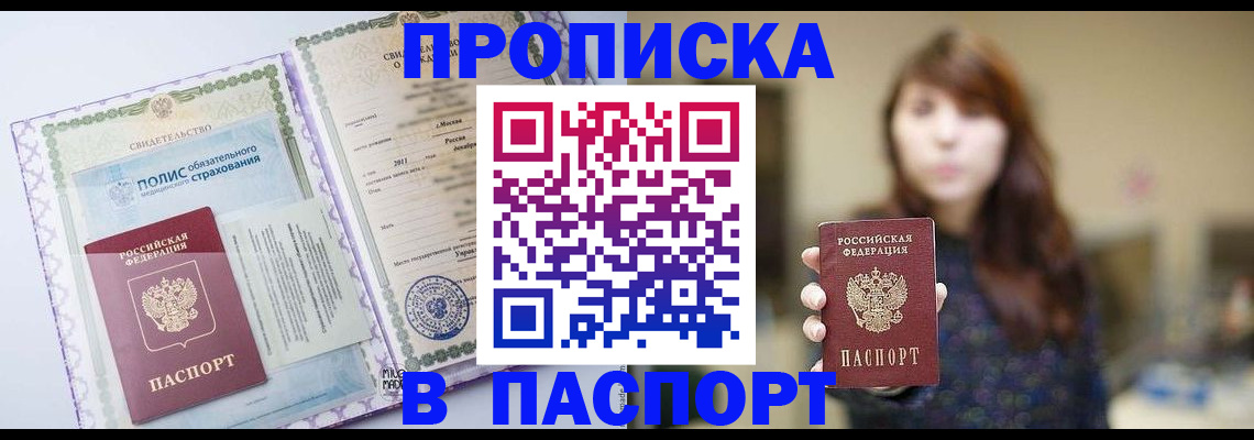 прописка 2025 в Зарайске
