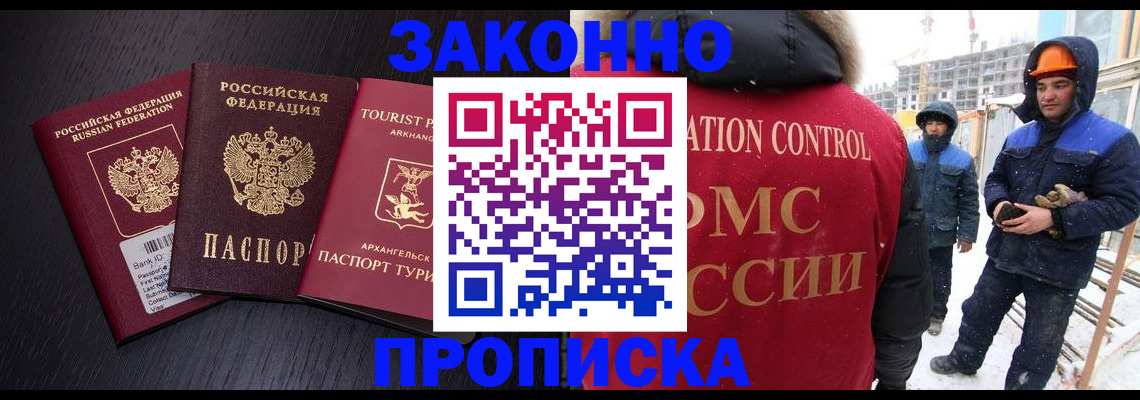 прописка законно в Зарайске
